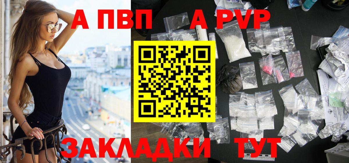 APVP кристаллы Великий Устюг