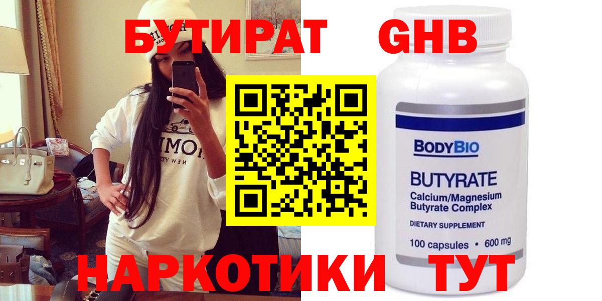 Бутират BDO 33% Великий Устюг