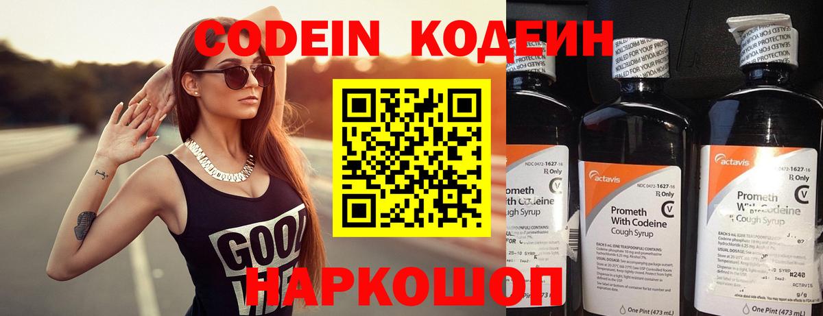 Кодеин напиток Lean (лин)  Вход с VPN  Великий Устюг  Кодеин напиток Lean (лин) 