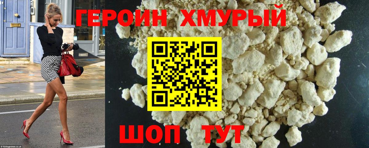 ГЕРОИН хмурый  Вход с VPN  Великий Устюг 