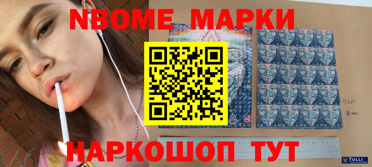Марки 25I-NBOMe  Наркотические марки 1,5мг  Вход с VPN  Великий Устюг 